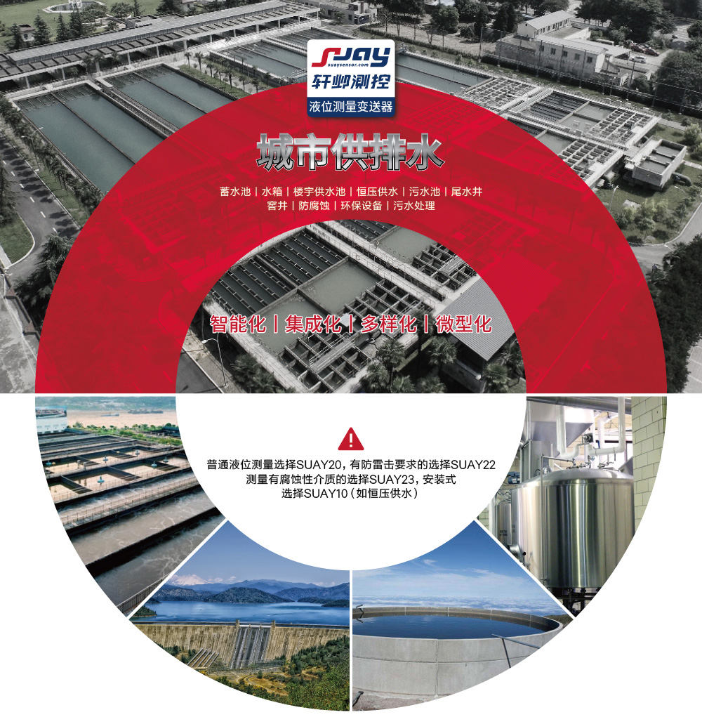 城市供排水（蓄水池、水箱、樓宇供水池、恒壓供水、污水池等）