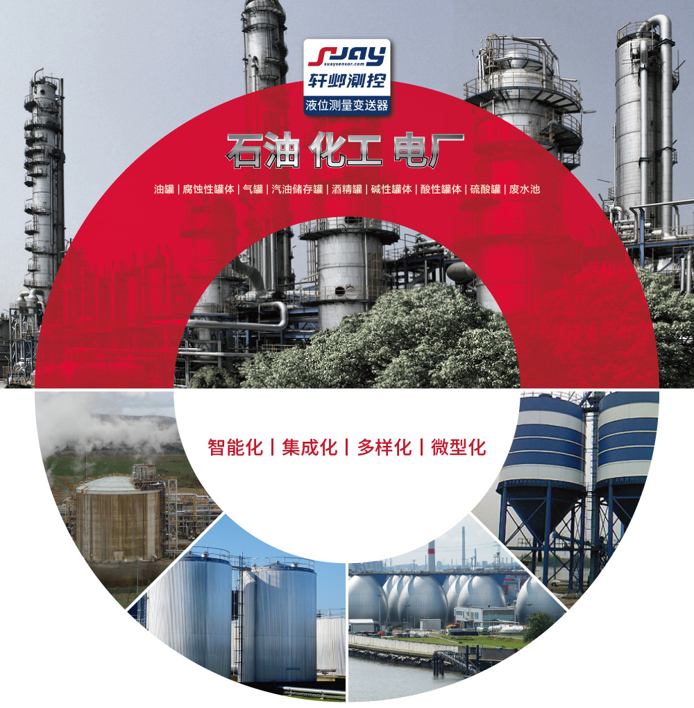 石油化工電廠（油罐、腐蝕性罐體、氣罐、汽油儲存罐、酒精罐等）