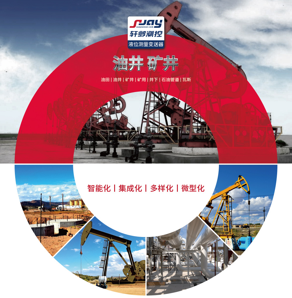 油井、礦井（油田、油井、礦井、礦用、井下、石油管道、瓦斯）