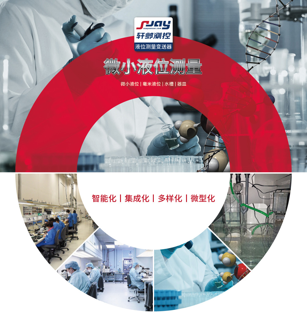 微小液位測量（微小液位、毫米液位、水槽、器皿）